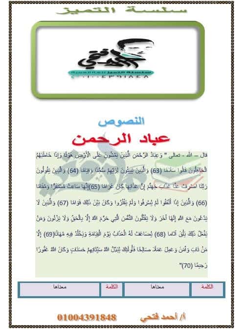 مذكرة عربي تالتة اعدادي ترم اول