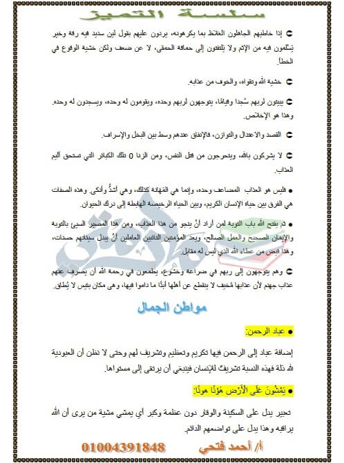 مذكرة عربي تالتة اعدادي ترم اول