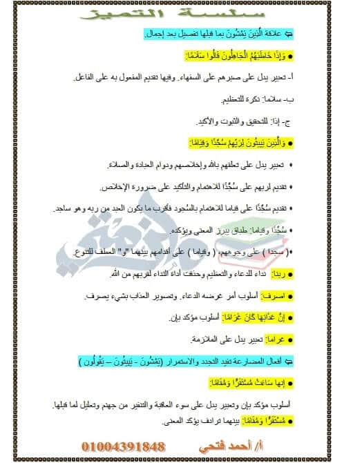 مذكرة عربي تالتة اعدادي ترم اول