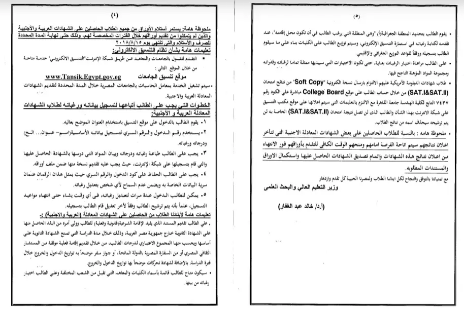 خطوات تسجيل الرغبات في تنسيق الشهادات المعادلة العربية والأجنبية