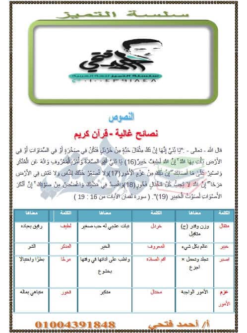 مذكرة عربي تانية اعدادي ترم اول