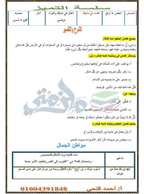 مذكرة عربي تانية اعدادي ترم اول