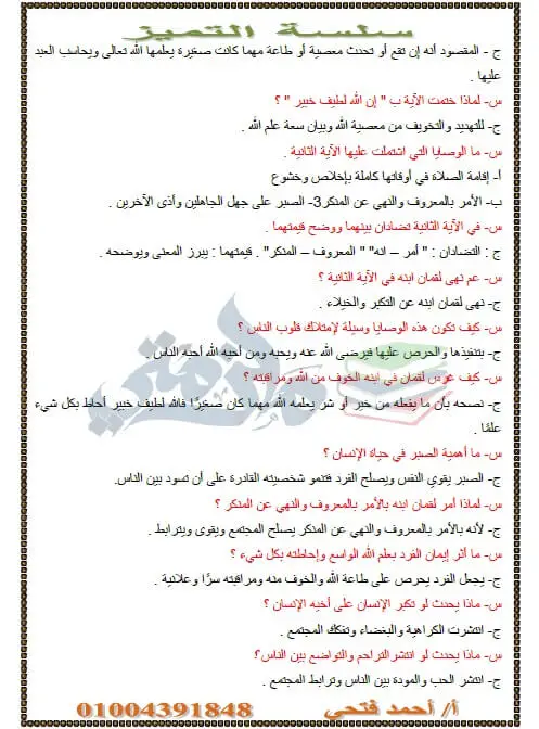 مذكرة عربي تانية اعدادي ترم اول