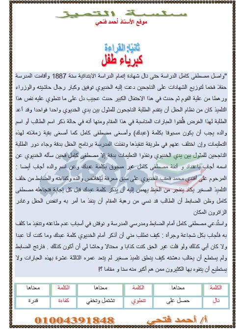 مذكرة قراءة للصف الثاني الاعدادي ترم أول