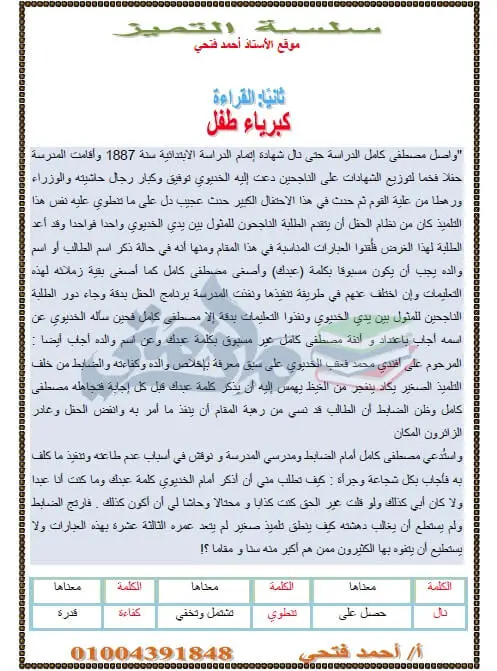 مذكرة قراءة للصف الثاني الاعدادي ترم أول