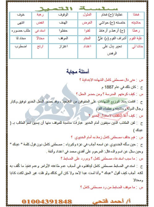 مذكرة قراءة للصف الثاني الاعدادي ترم أول
