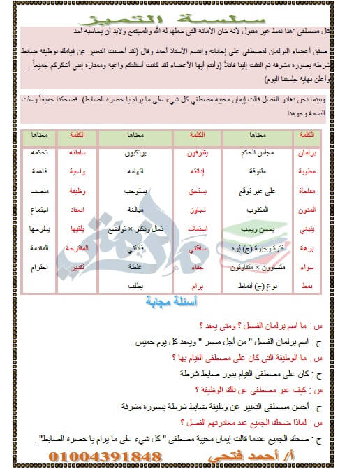 مذكرة قراءة للصف الثاني الاعدادي ترم أول