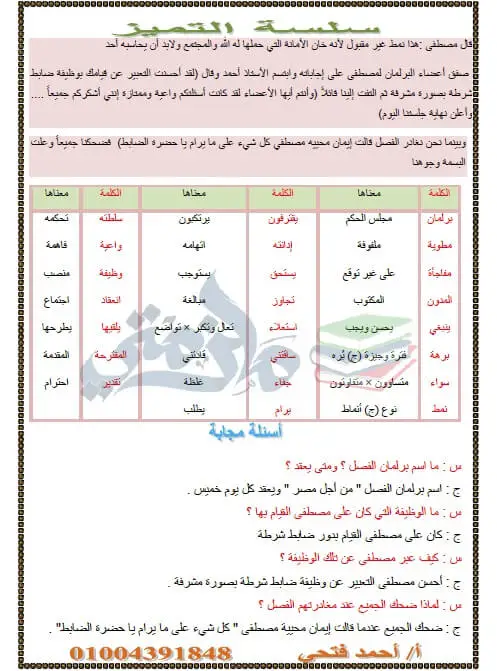 مذكرة قراءة للصف الثاني الاعدادي ترم أول