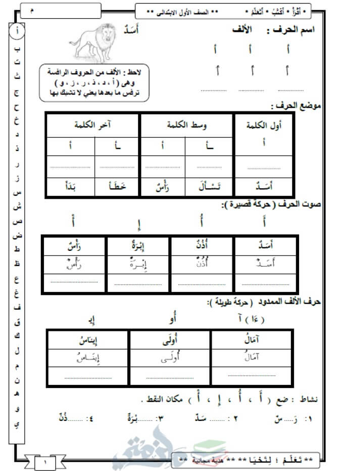 مذكرة لغة عربية للصف الأول الإبتدائي الترم الأول