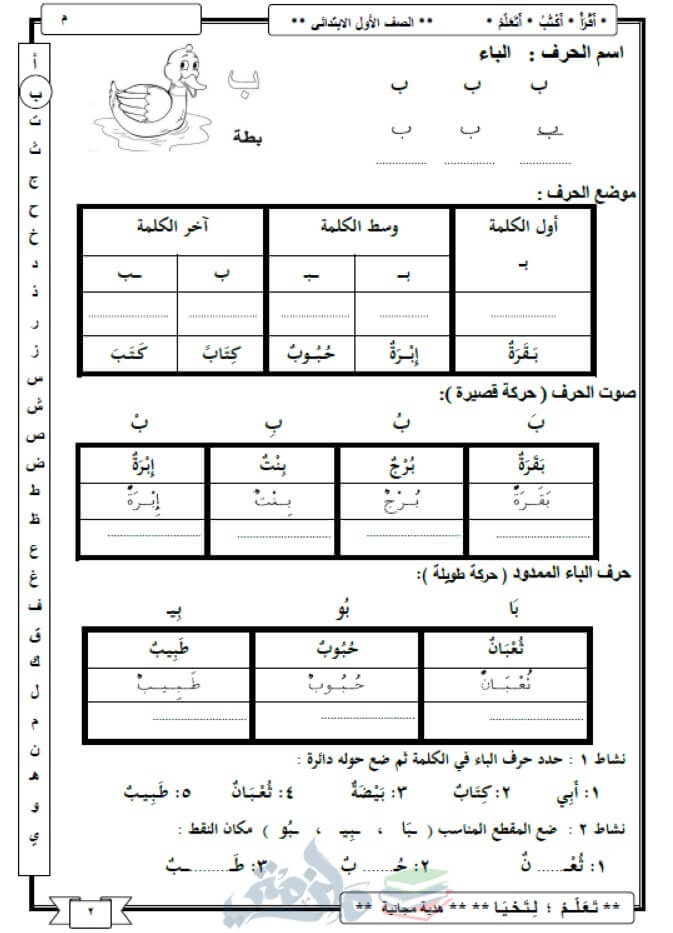 مذكرة لغة عربية للصف الأول الإبتدائي الترم الأول