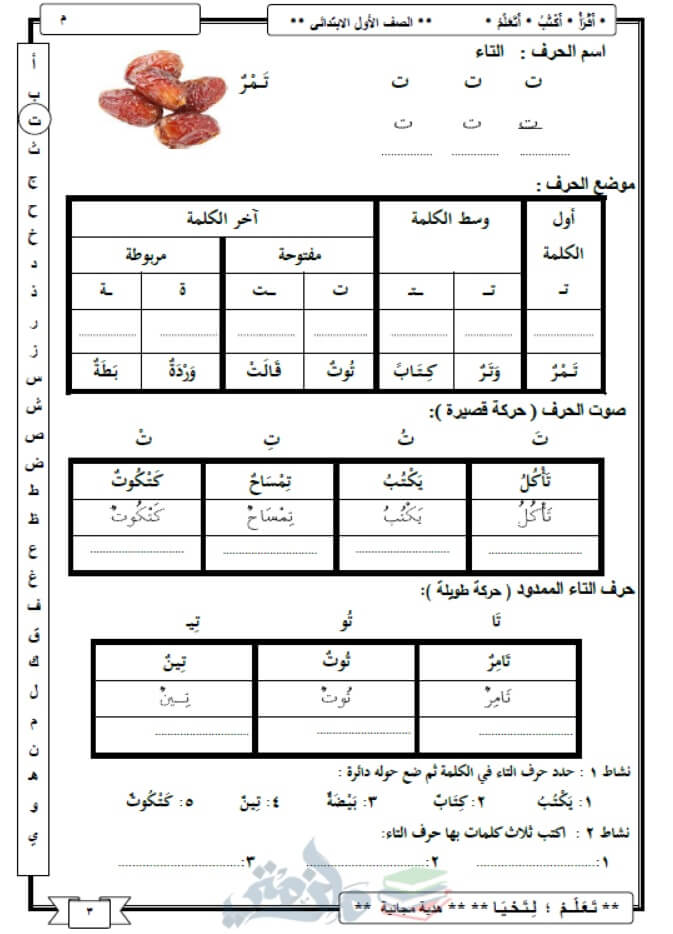 مذكرة لغة عربية للصف الأول الإبتدائي الترم الأول