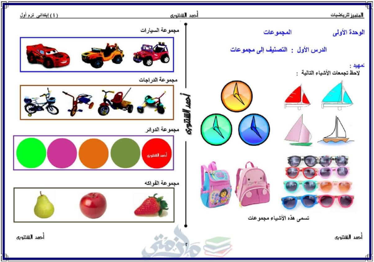 ملزمة حساب للصف الأول الإبتدائي الترم الأول