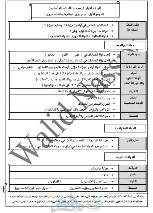 مذكرة تاريخ للصف الثالث الاعدادي الترم الاول