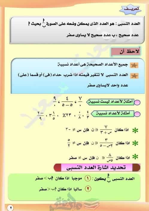 مذكرة جبر للصف الأول الاعدادي الترم الأول