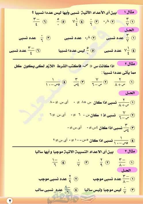 مذكرة جبر للصف الأول الاعدادي الترم الأول