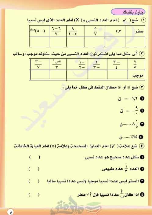 مذكرة جبر للصف الأول الاعدادي الترم الأول