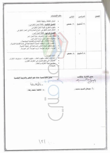 توزيع منهج علم الإجتماع للثانوية العامة الترم الثاني