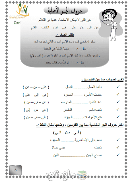 كراسة الاساليب والتراكيب للصف الثالث الابتدائي