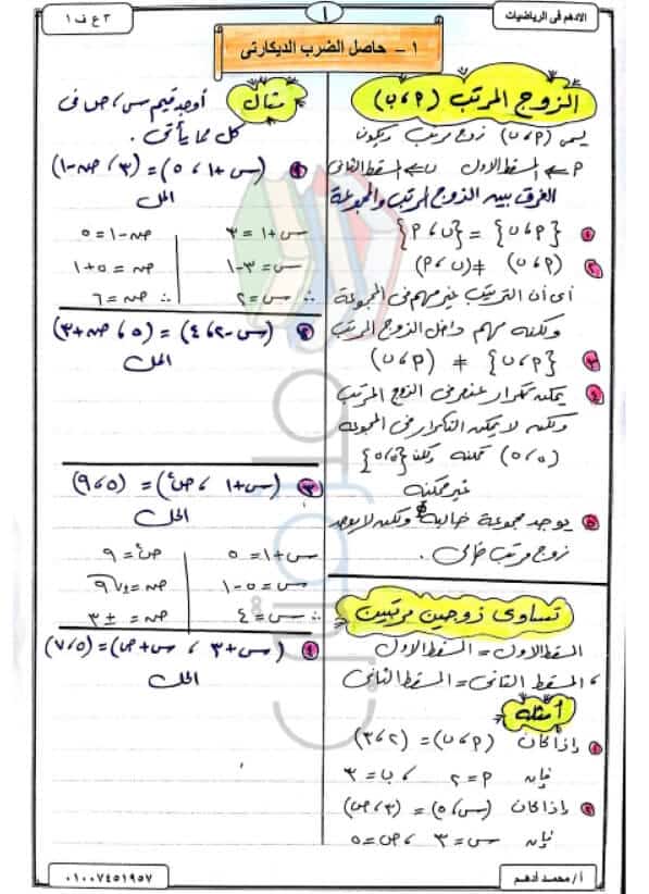 مذكرة جبر وهندسة للصف الثالث الإعدادي الترم الأول
