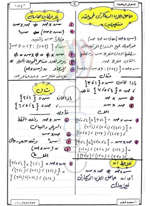 مذكرة جبر وهندسة للصف الثالث الإعدادي الترم الأول