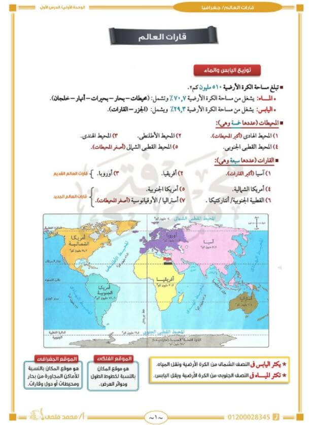 مذكرة دراسات اجتماعية للصف الثالث الاعدادي ترم اول