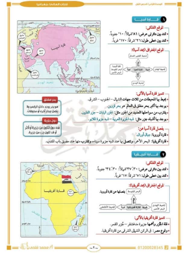 مذكرة دراسات اجتماعية للصف الثالث الاعدادي ترم اول