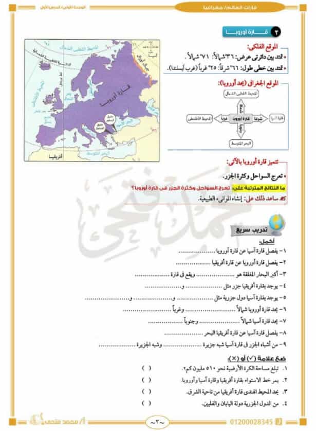 مذكرة دراسات اجتماعية للصف الثالث الاعدادي ترم اول