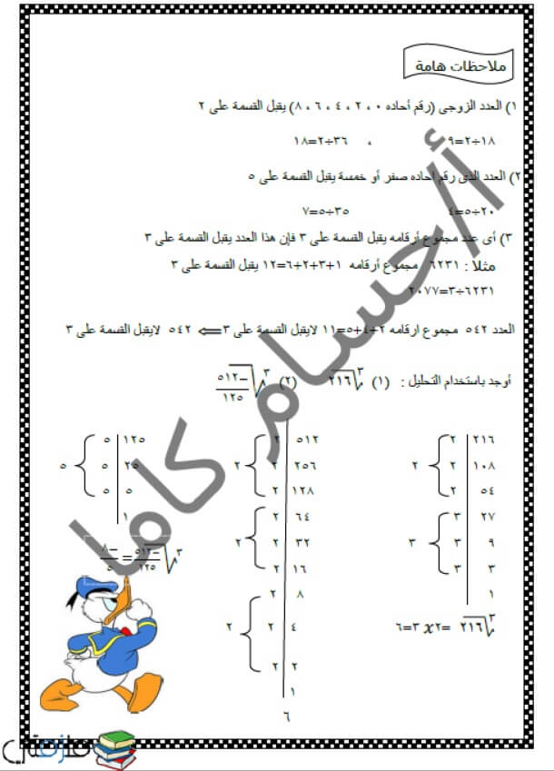 مذكرة شرح الجبر تانية اعدادي الفصل الدراسي الاول