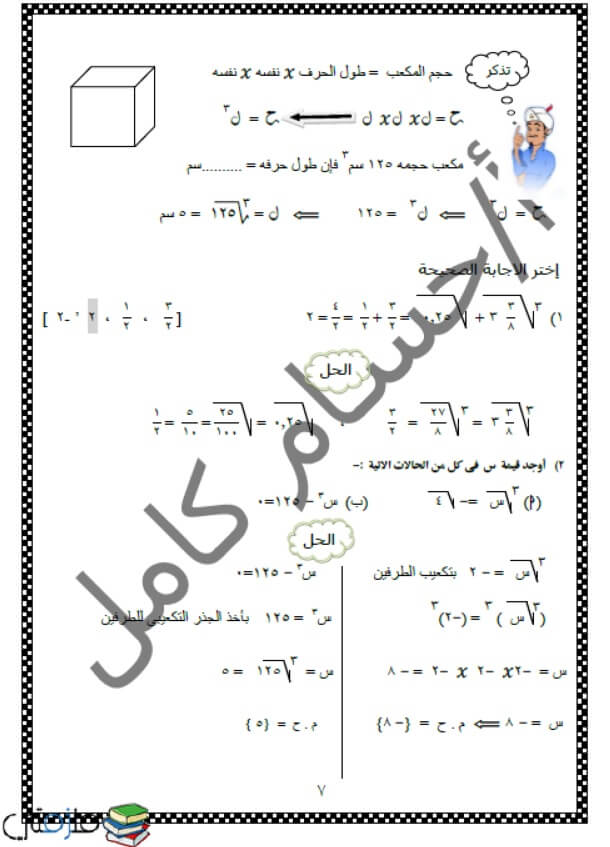 مذكرة شرح الجبر تانية اعدادي الفصل الدراسي الاول