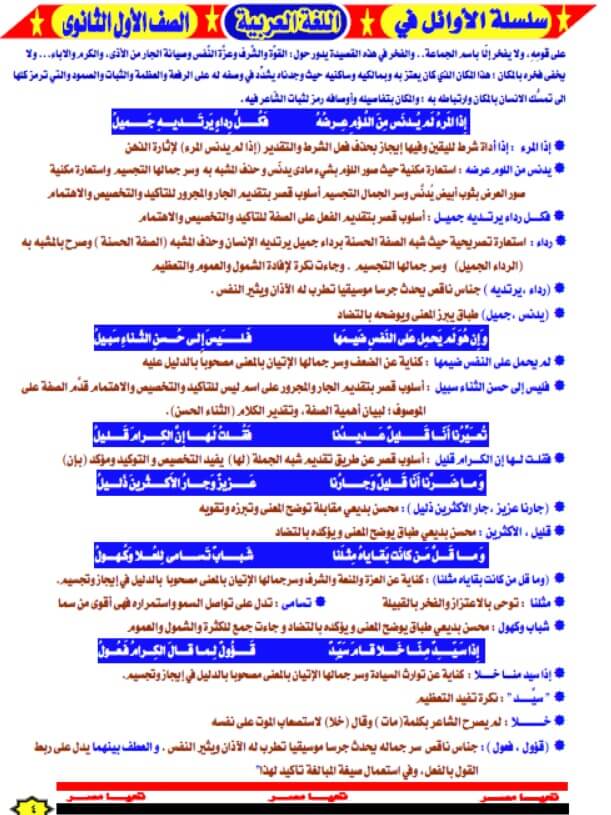 مذكرة شرح منهج اللغة العربية للصف الاول الثانوي