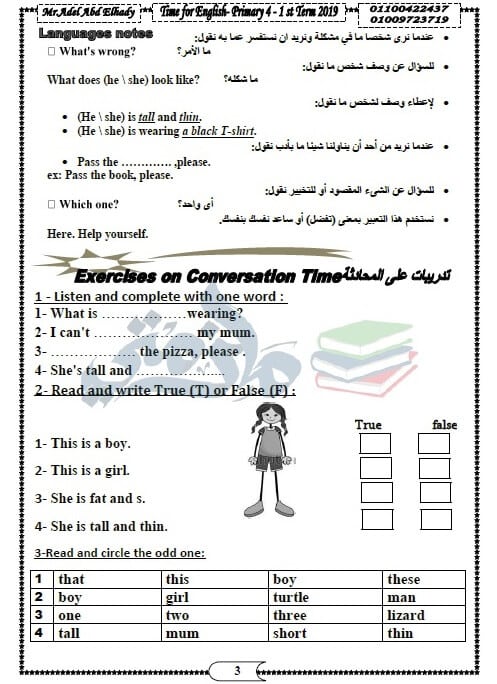 مذكرة لغة انجليزية للصف الرابع الابتدائي ترم اول