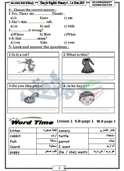 مذكرة لغة انجليزية للصف الرابع الابتدائي ترم اول