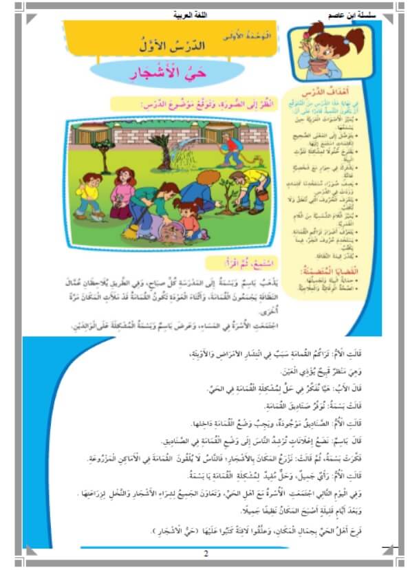 مذكرة لغة عربية للصف الثالث الابتدائي ترم اول