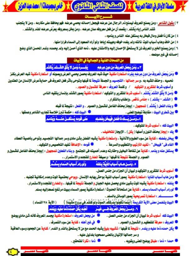 مذكرة لغة عربية للصف الثاني الثانوي ترم اول