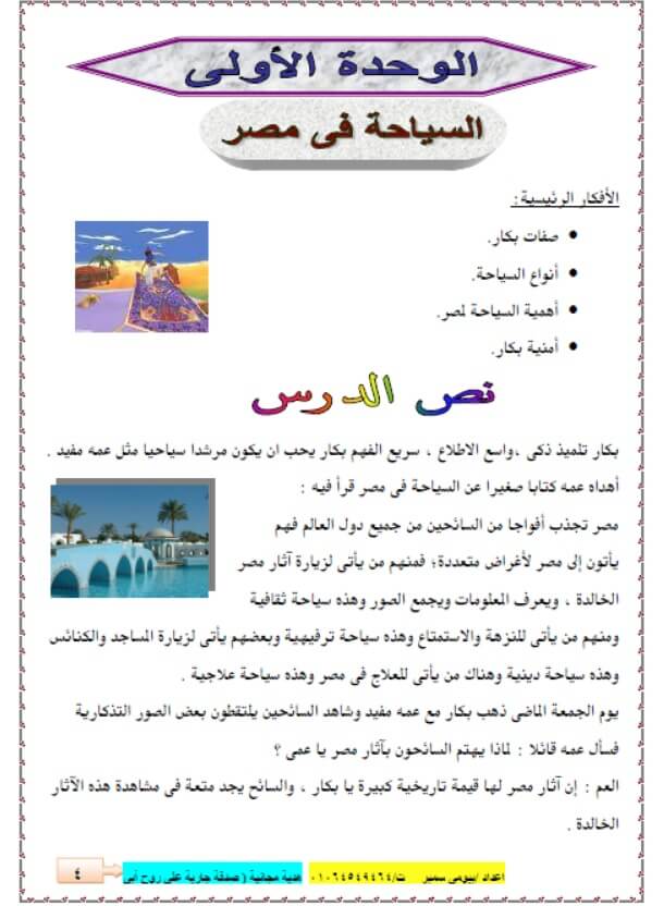 مذكرة لغة عربية للصف الرابع الإبتدائي الترم الأول
