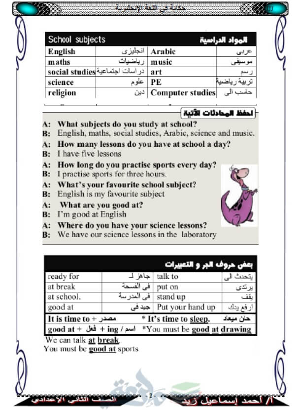 ملزمة انجليزي للثاني الإعدادي ترم اول