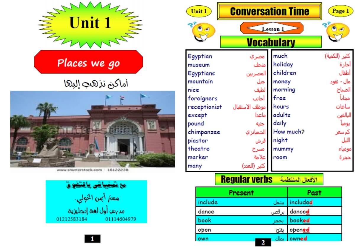 ملزمة انجليزي للصف السادس الابتدائي ترم اول