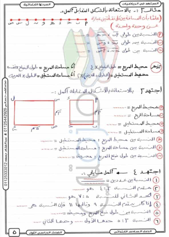 ملزمة شرح رياضيات للسادس الابتدائي ترم اول