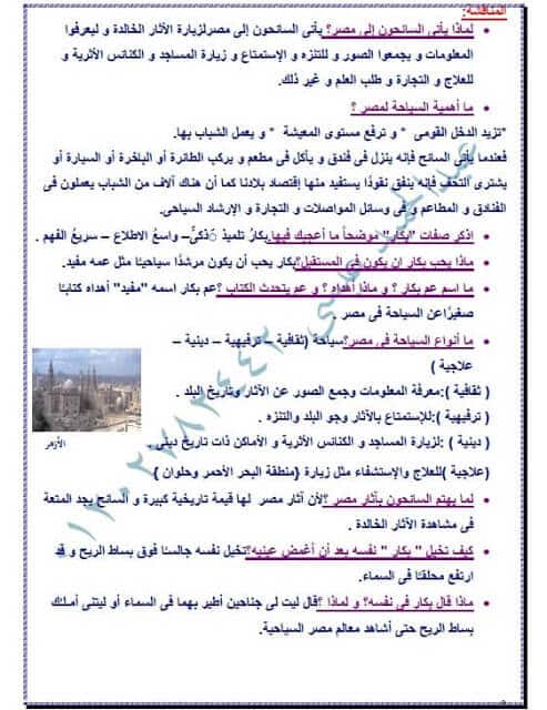 ملزمة عربي شرح واسئلة للرابع الابتدائي ترم اول