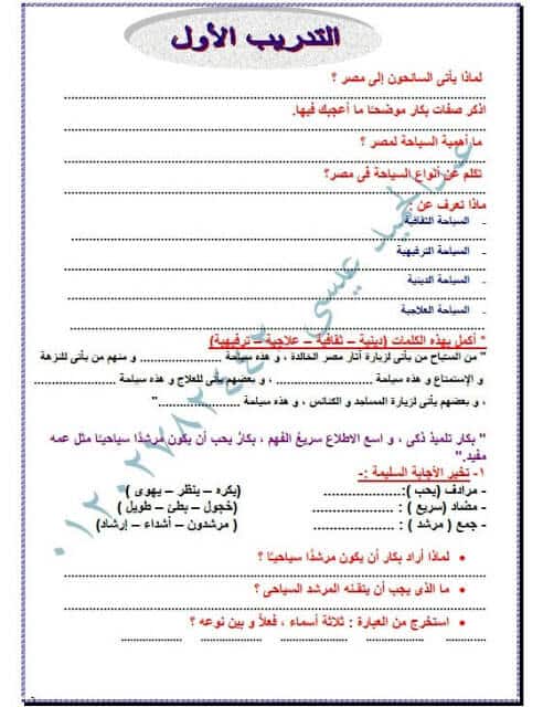 ملزمة عربي شرح واسئلة للرابع الابتدائي ترم اول