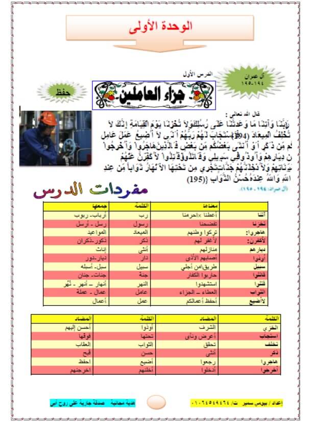 ملزمة عربي للصف الخامس الإبتدائي الترم الأول