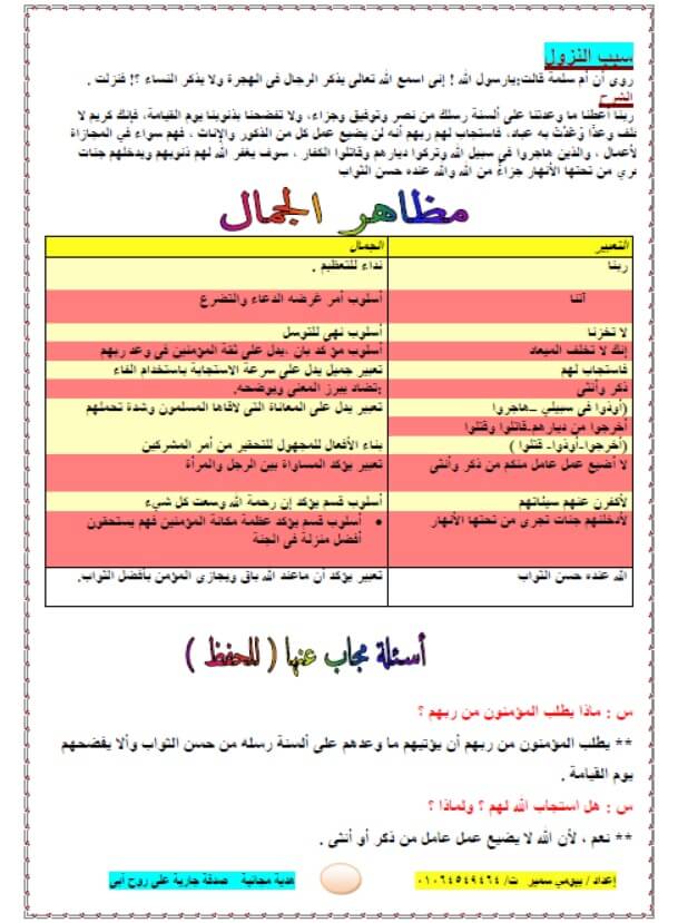 ملزمة عربي للصف الخامس الإبتدائي الترم الأول