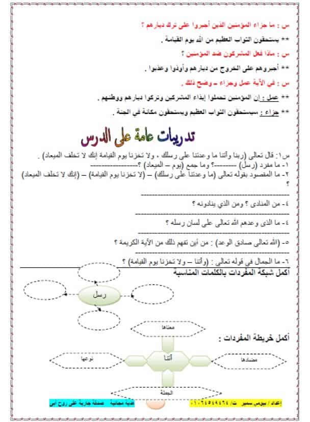 ملزمة عربي للصف الخامس الإبتدائي الترم الأول