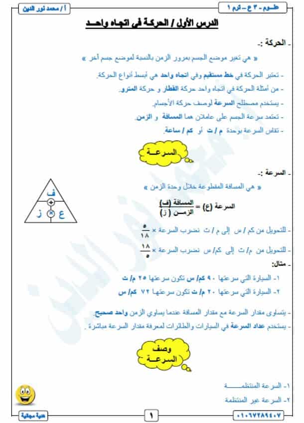 ملزمة علوم للصف الثالث الاعدادي الترم الأول ملزمتي