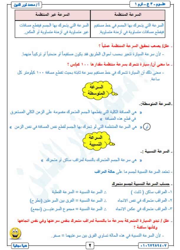 ملزمة علوم للصف الثالث الاعدادي الترم الأول ملزمتي