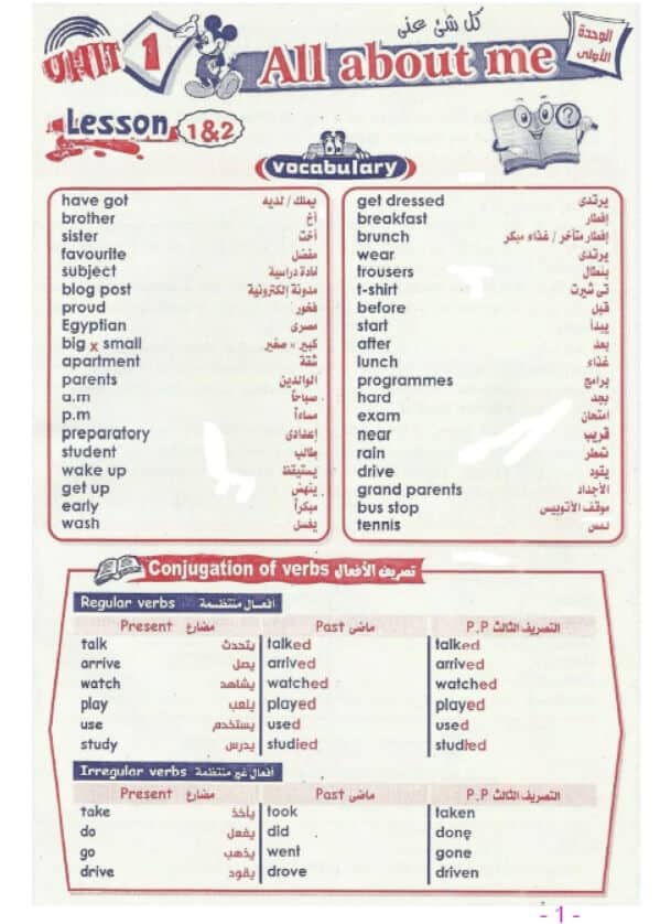 ملزمة لغة انجليزية للصف الاول الاعدادى الترم الاول