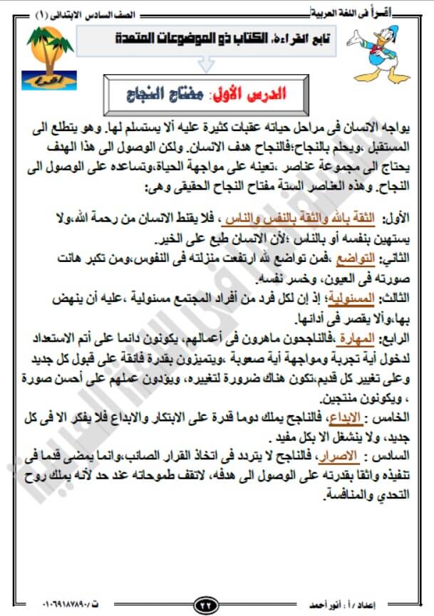 ملزمة لغة عربية للصف السادس الابتدائي الترم الأول