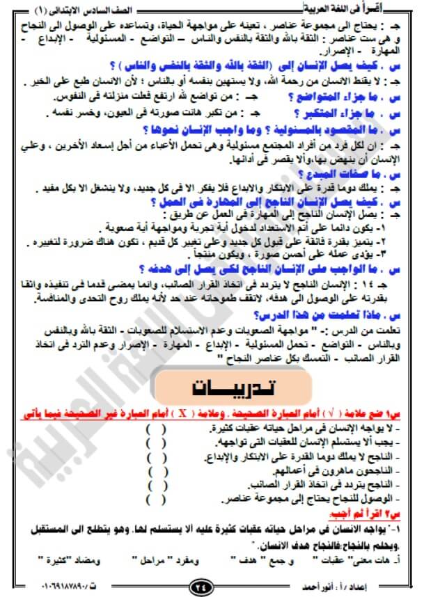ملزمة لغة عربية للصف السادس الابتدائي الترم الأول