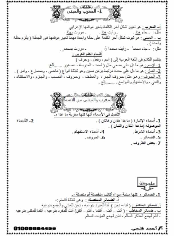 ملزمة نحو للصف الثاني الإعدادى الترم الأول