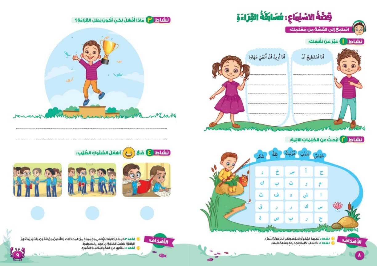 منهج اللغة العربية للصف الثاني الابتدائي الترم الاول